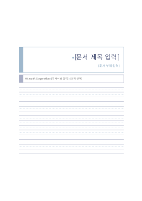 보고서(전통적인 양식) 보고서(전통적인 양식)